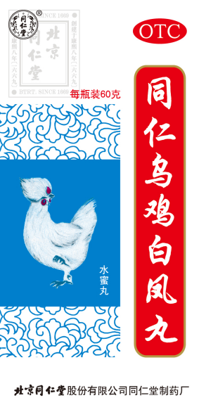 同仁乌鸡白凤丸