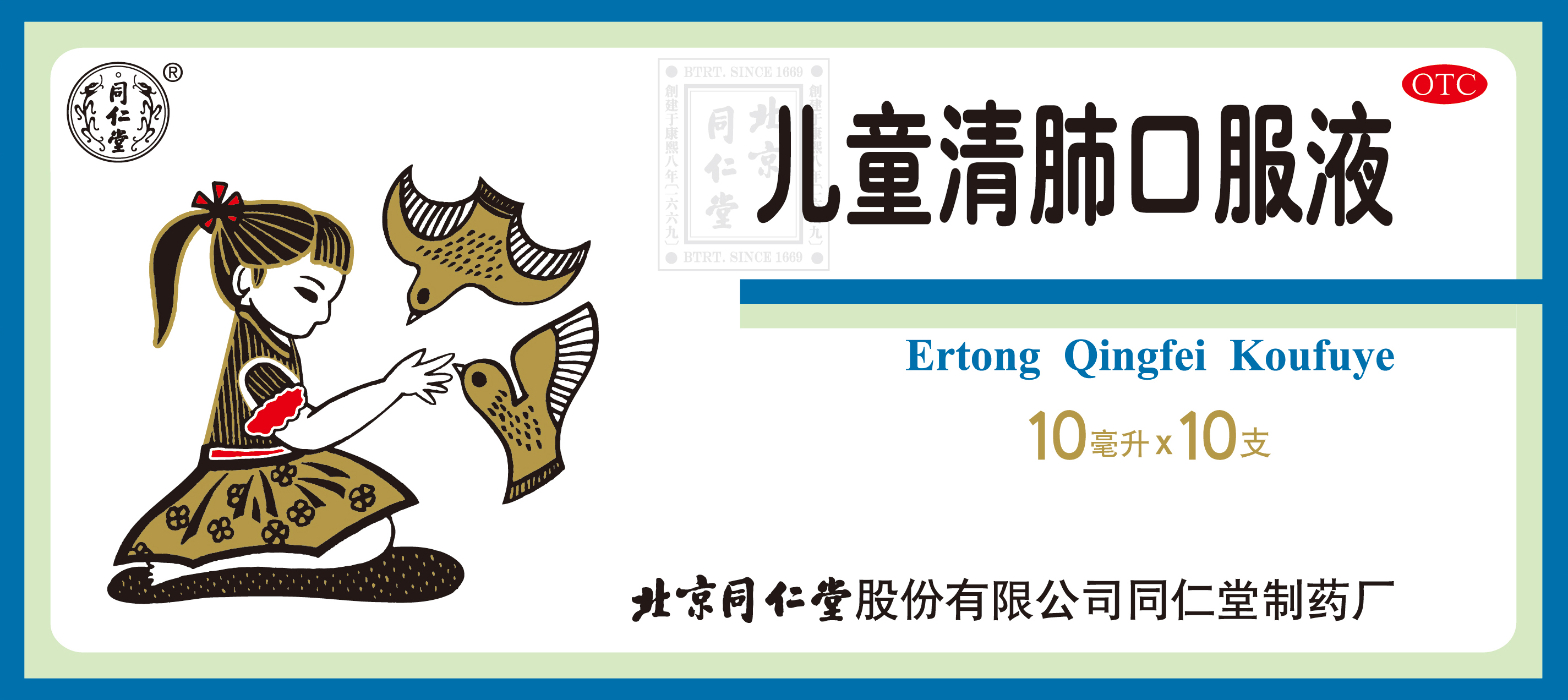 儿童清肺口服液