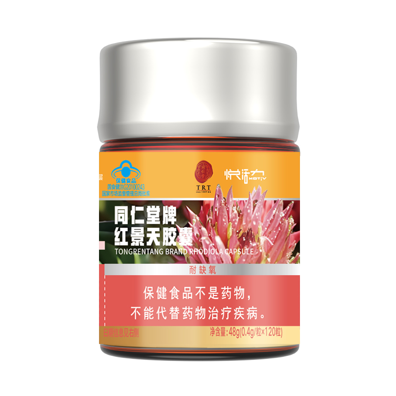 欧陆注册牌红景天胶囊