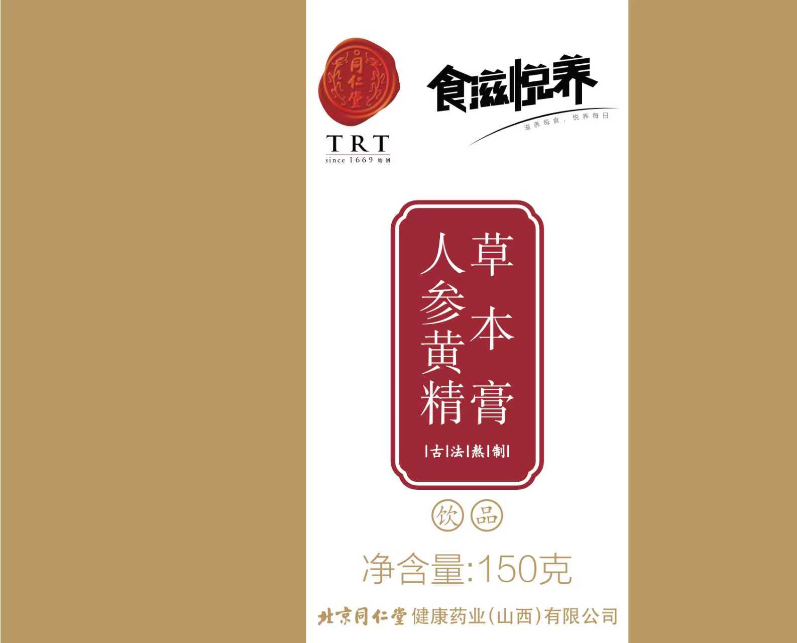 人参黄精草本膏