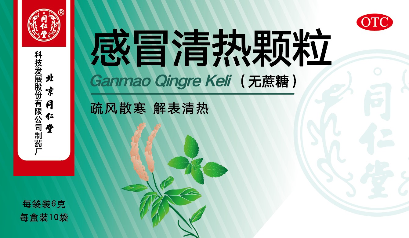 感冒清热颗粒