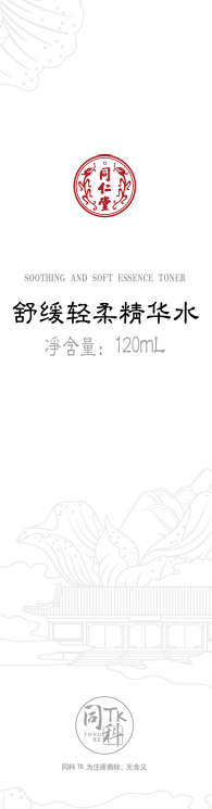 欧陆注册舒缓轻柔精华水