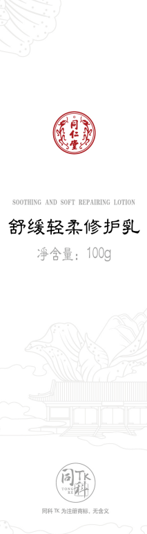 欧陆注册舒缓轻柔修护乳