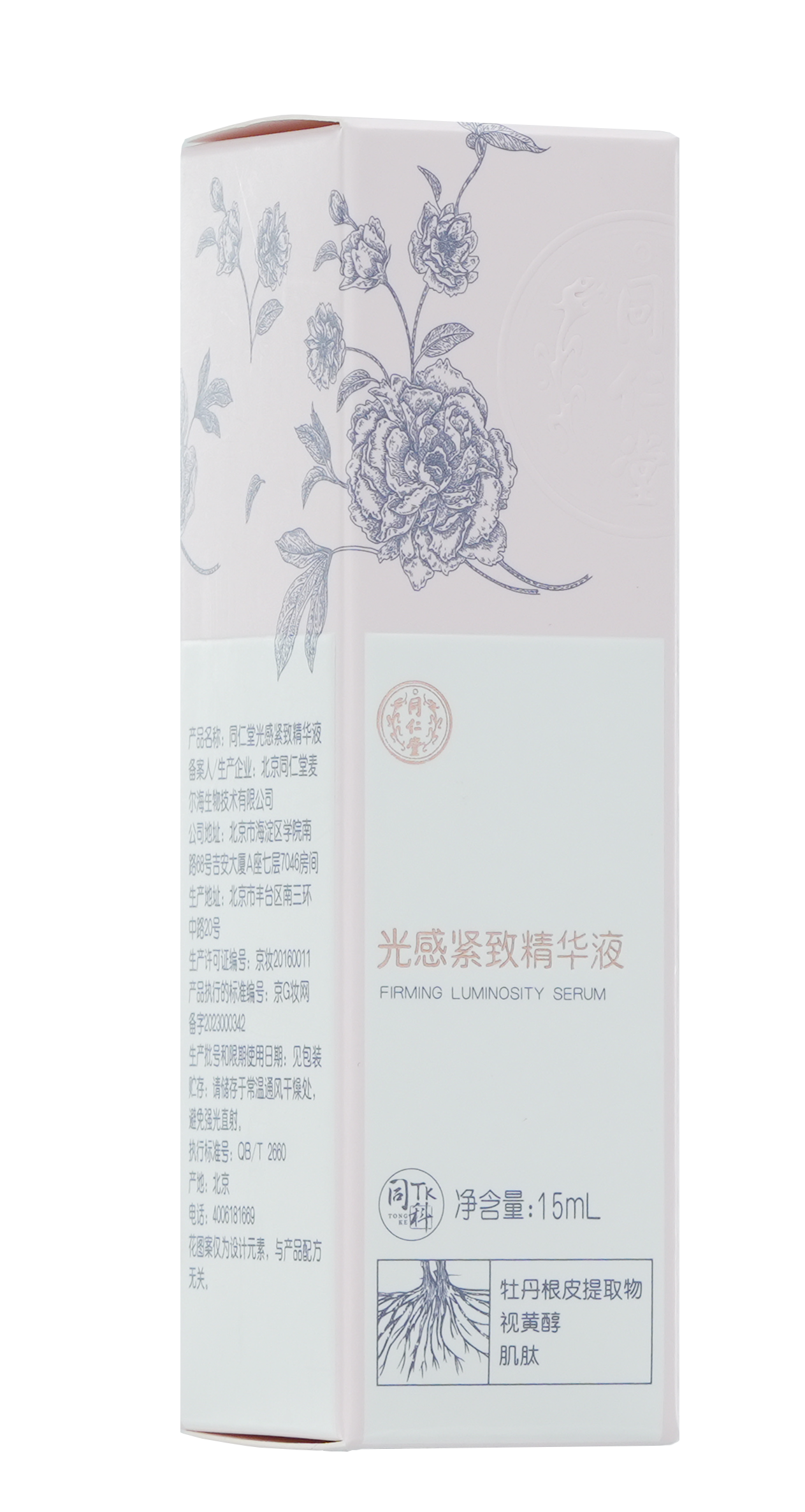 欧陆注册光感紧致精华液