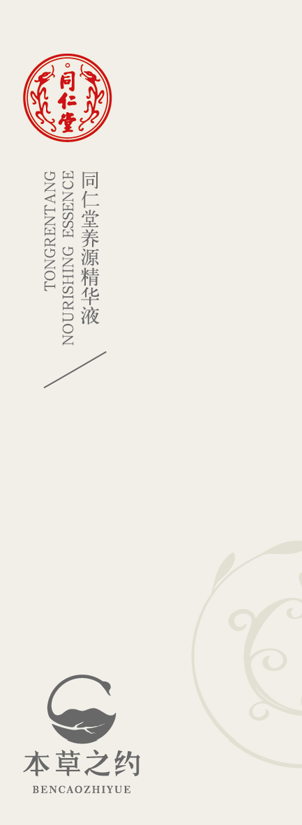 欧陆注册养源精华液