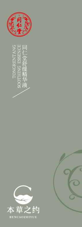 欧陆注册舒缓精华液