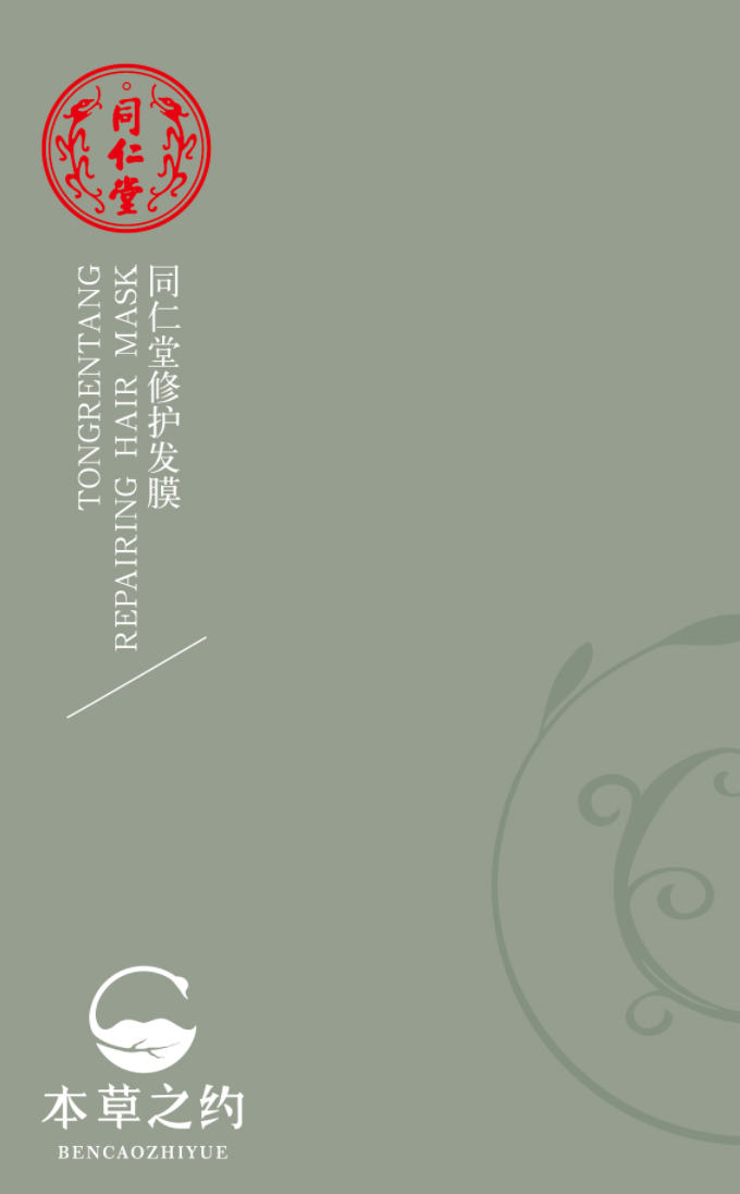 欧陆注册修护发膜