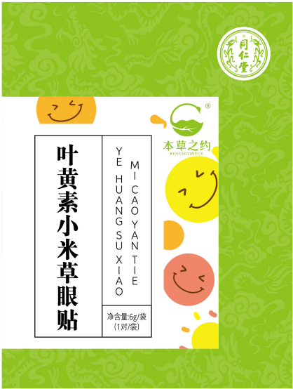 欧陆注册叶黄素小米草眼贴