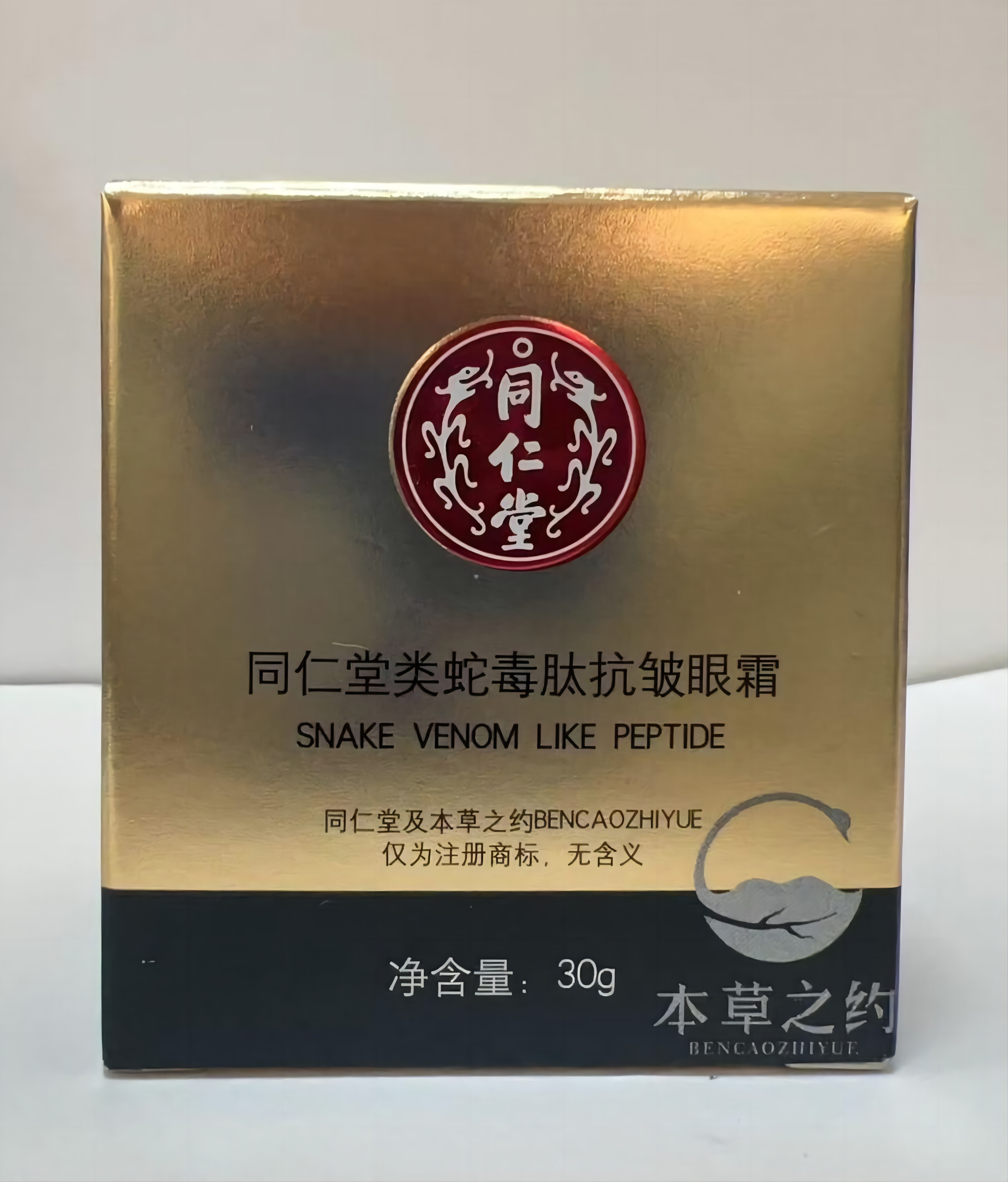 欧陆注册类蛇毒肽抗皱眼霜