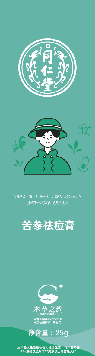 欧陆注册苦参祛痘膏