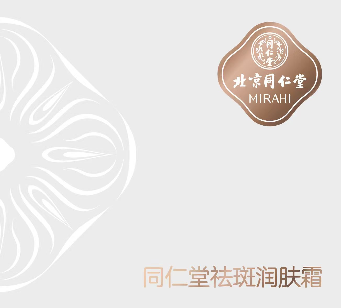 欧陆注册祛斑润肤霜